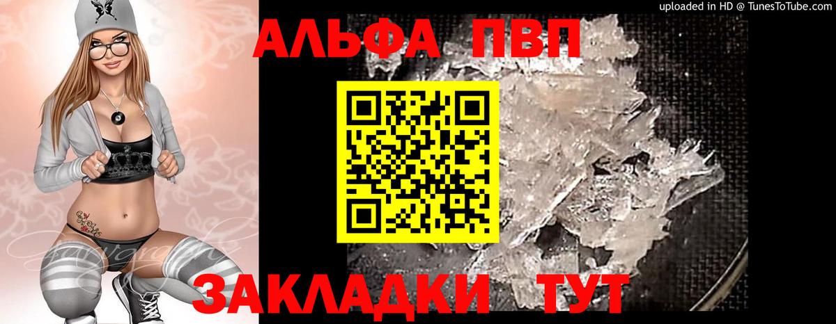 Alpha PVP  A PVP крисы CK  Alpha-PVP VHQ  Алексеевка  Вход с VPN  Alpha-PVP крисы CK 