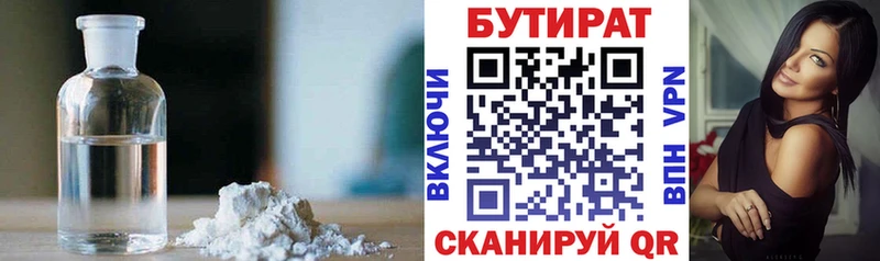 где купить   Алексеевка  БУТИРАТ оксибутират 