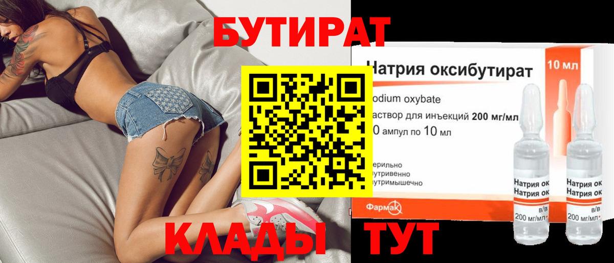 БУТИРАТ 1.4BDO Алексеевка