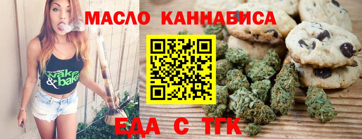 Печенье с ТГК конопля  Вход с VPN  Алексеевка 