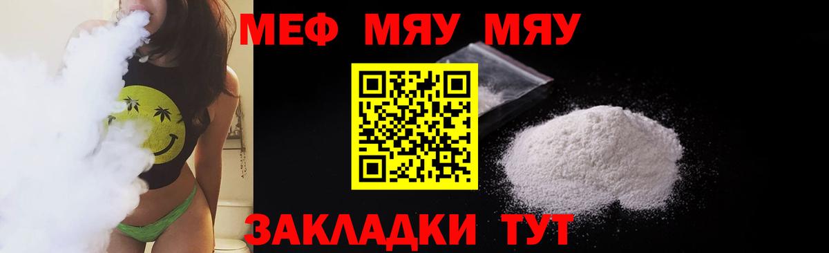 МЯУ-МЯУ мяу мяу  МЯУ-МЯУ  Алексеевка  Вход с VPN  Меф mephedrone 